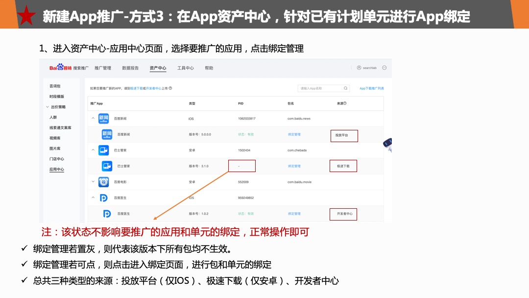 應用推廣-搜索推廣產品操作手冊-百度營銷中心